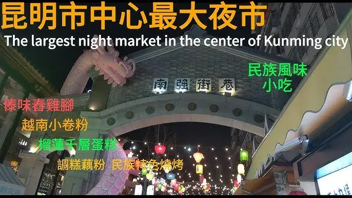 Yunping flavor on Nanqiang Street